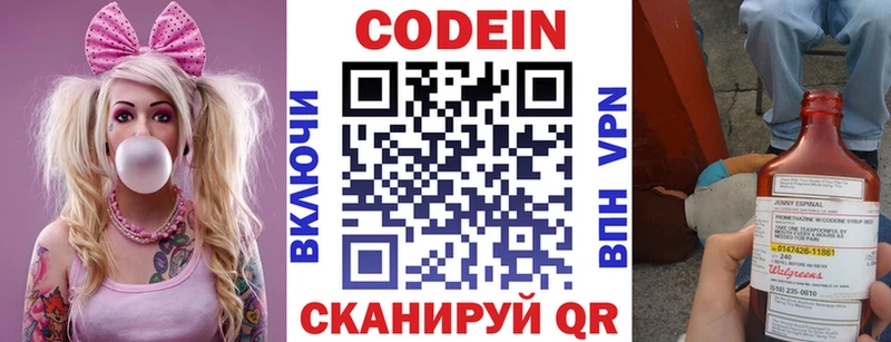 Кодеин напиток Lean (лин) Дальнегорск